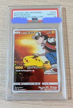 PSA10 レッドのピカチュウ：ポケモンセンター オープン20周年記念