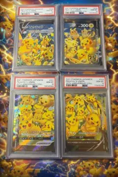 ピカチュウV-UNION RRR 25th 鑑定済み