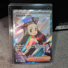 まとめ買値引ポケモンカード ミカンのまなざし sr