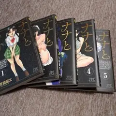 ナナとカオル Black Label 1-5巻セット 甘詰留太