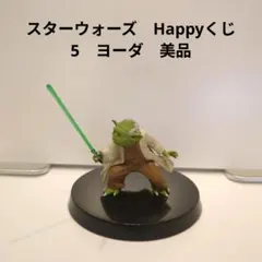 スターウォーズ　Happyくじ　5　ヨーダ　美品