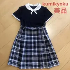 組曲　美品　チェック　ワンピース　セレモニー　発表会