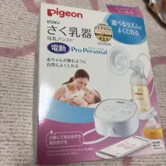 Pigeon搾乳機　電動プロパーソナル