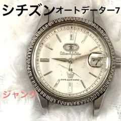 2026年最新】シチズン オートデーター 7の人気アイテム - メルカリ