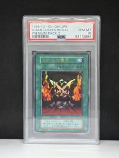 カオスの儀式 PSA10 PREMIUM PACK 2 PSA10】カオスの儀式 プレミアムパック2 最初期 - メルカリ