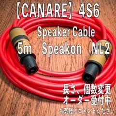 【CANARE】4S6 スピーカーケーブル 5m Speakon（NL2）のサムネイル