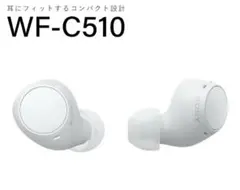 SONY ソニー ワイヤレスイヤフォン ホワイト wf-c510 両耳 右耳左耳