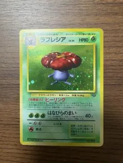ラフレシア ポケモンカード ポケカ 旧裏面 センタリング良好 - メルカリ