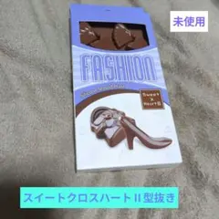 パール金属 スイートクロスハートII シリコーンモールド ファッションのサムネイル