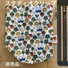 スタディオクリップ　新品　ミッフィー　ボリス　非売品　レア　入手困難　可愛い