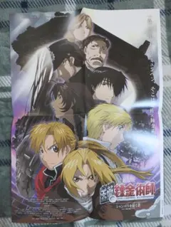 2026年最新】鋼の錬金術師 ポスターの人気アイテム - メルカリ