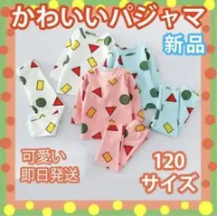 子供パジャマキッズルームウェアクレヨンしんちゃん風セットアップ長袖ピンク120