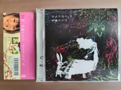 伊藤サチコ 「さようなら、木」 CD