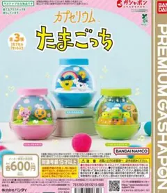 BANDAIガチャ たまごっち 　カプセリウム　コンプリート