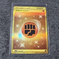 【4枚セット販売】基本闘エネルギー UR 2025年最新】闘エネルギー urの人気アイテム - メルカリ