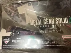 一番くじ　メタルギアソリッド　D賞 名台詞カルタ