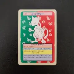 希少　値下げ　エラーカードトップサン　ポケットモンスター　　ミュウツー　PSA 希少 値下げ エラーカードトップサン ポケットモンスター