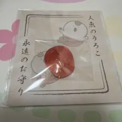 映画ちいかわ 人魚の島のひみつ　人魚のうろこ 永遠のお守り