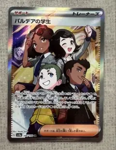 パルデアの学生 SR SV4a シャイニートレジャーex 345/190 パルデアの学生 SR SV4a シャイニートレジャーex 346/190 - メルカリ