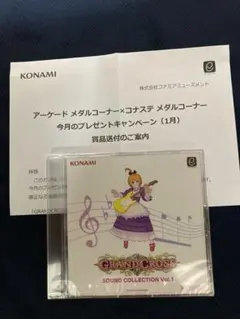グランドクロス SOUND COLLECTION Vol.1 - メルカリ