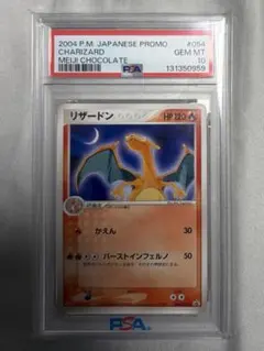 ☆PSA10☆リザードン_プレミアムファイル2 PROMO 第2世代 渦巻きホロ