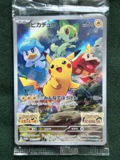 ピカチュウプロモ 2枚 001/SV-P PROMO みんなでぼうけん 未開封 完全未開封】ピカチュウ プロモ 001/SV-P みんなでぼうけん 2枚セット