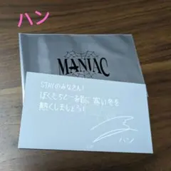 ハン stray kids MANIAC アンコン メッセージカード スキズ
