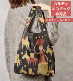 KALDI エコバッグブラックとミニチャームブラックコーヒー缶セット　ノベルティ