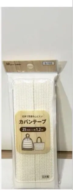 【即購入OK】【新品】カバンテープ /匿名配送・送料込み