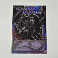 遊戯王カード 真紅眼の超越黒竜 オーバーフレーム ビヨンド・ザ