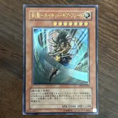 遊戯王 剣聖－ネイキッド・ギア・フリード レリーフ