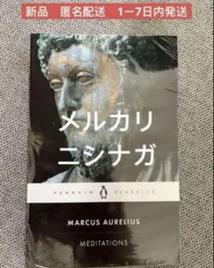 Marcus Aurelius Meditations 英語 洋書