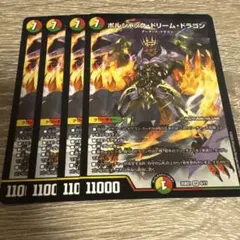 ボルシャックの書 ボルシャックドリーム ドラゴン 4枚