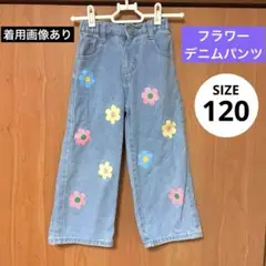 フラワー イラスト デニム パンツ ズボン 120