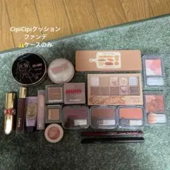 コスメまとめ売り