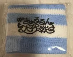 兎田ぺこら リストバンド 3期生ライブ きゅるるん大作戦のサムネイル