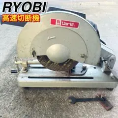 リョービ 切断機 C-307 説明書 リョービ C-307 切断機