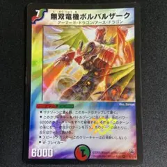 2026年最新】無双竜機ボルバルザーク 初期の人気アイテム - メルカリ