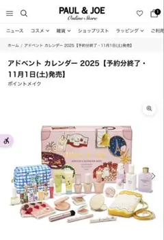 2025年最新】paul & joe アドベントカレンダーの人気アイテム - メルカリ