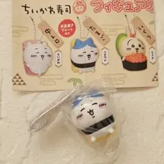 ガチャ ちいかわ寿司 フィギュアキーホルダー ハチワレ