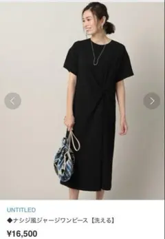 UNTITLED アンタイトル ナンジ風ジャージワンピース