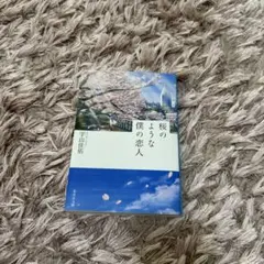 桜のような僕の恋人