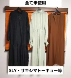 【未使用】SLY等　春夏服 まとめ売り ロングワンピース