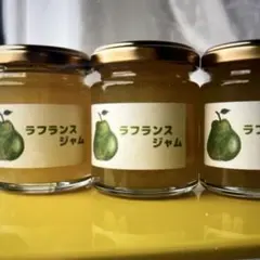 ラフランスジャム 110g 個 ❣️柚子茶シロップ 2個プレゼント