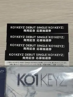 KO1KEYZ 応募抽選券 シリアルナンバー