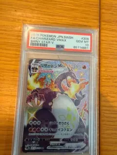 2020 ポケモンカード シャイニースターV リザードンVMAX PSA 10