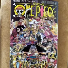 ONE PIECE 114巻
