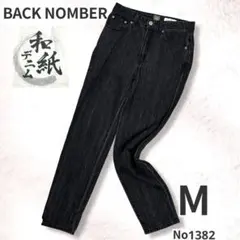 BACK NUMBER 和紙デニム ブラック ジーンズ ストレート 26 M