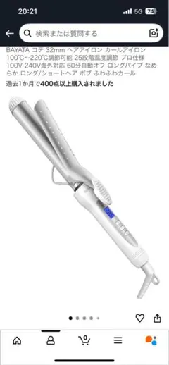 BAYATA 25mm カールヘアアイロン 25段階温度調整