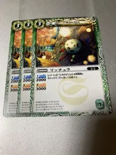 バトスピ マッチュラ　3枚セット ①